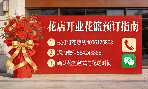 铜陵枞阳县花店订开业花篮怎么订? 铜陵枞阳县花店